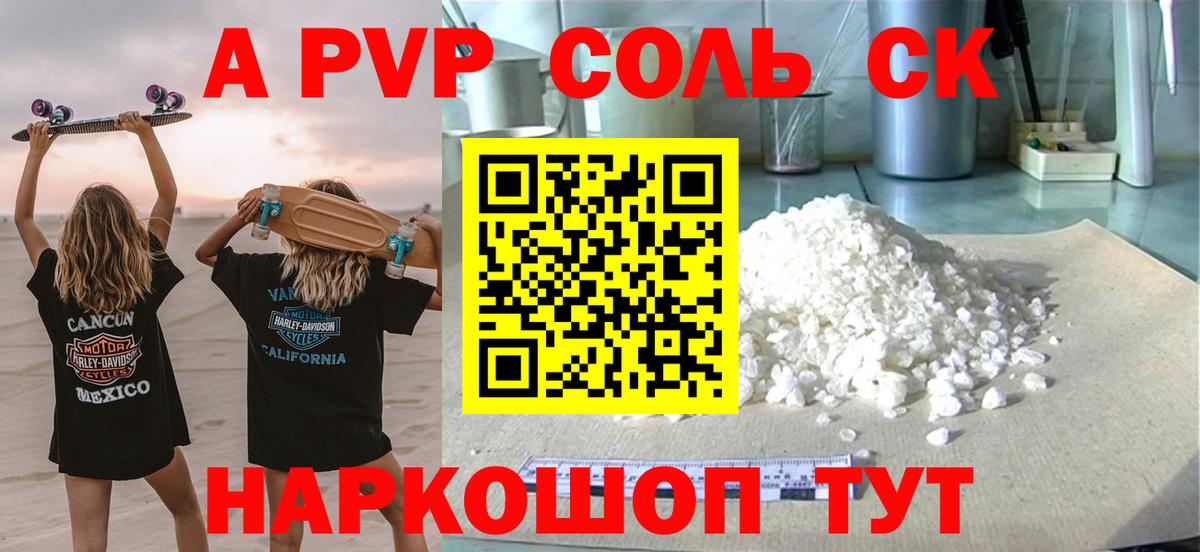А ПВП VHQ  Вход с VPN  закладка  A-PVP VHQ  Горно-Алтайск 