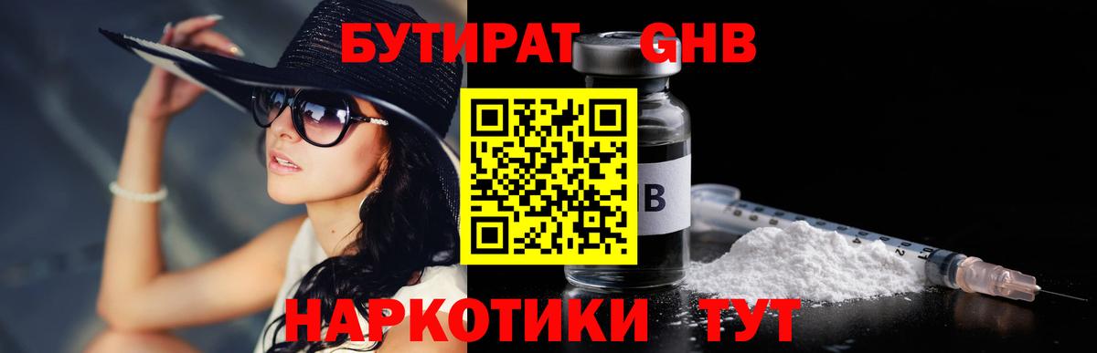 Бутират  Бутират GHB  Вход с VPN  Горно-Алтайск 