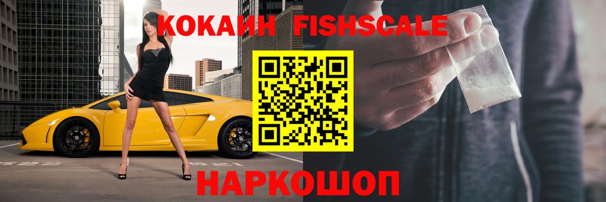 COCAIN 99%  COCAIN FishScale  Вход с VPN  Горно-Алтайск 