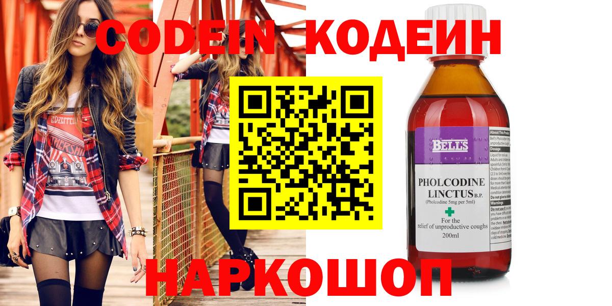 Кодеиновый сироп Lean напиток Lean (лин) Горно-Алтайск