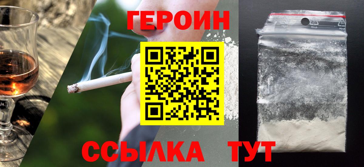 ГЕРОИН Heroin Горно-Алтайск