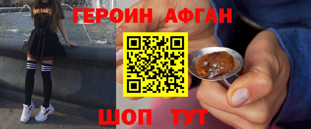 Героин Афган  Вход с VPN  ГЕРОИН  Горно-Алтайск 
