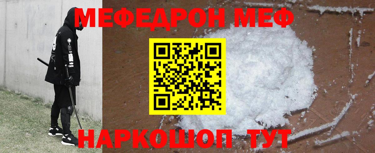 Меф мяу мяу мука Горно-Алтайск
