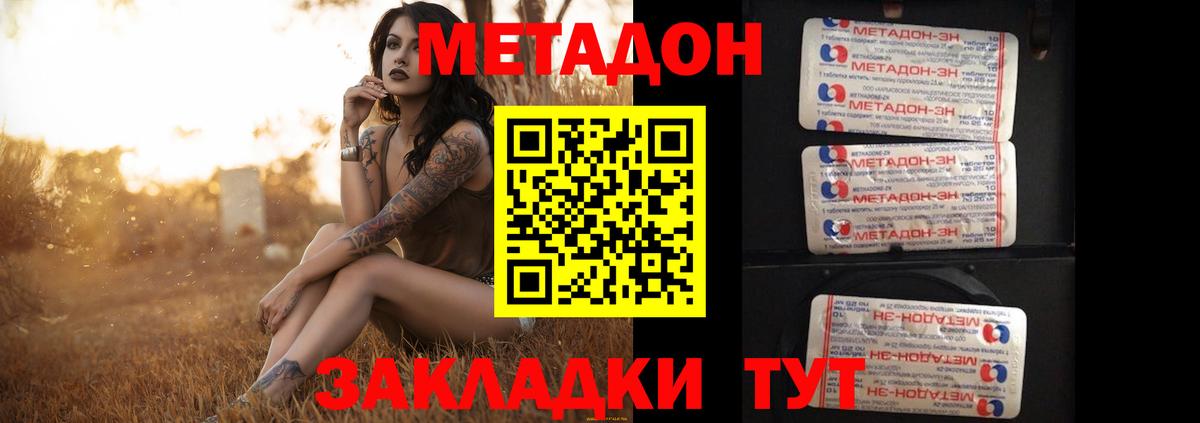 Горно-Алтайск  Метадон VHQ  Вход с VPN  Метадон VHQ 