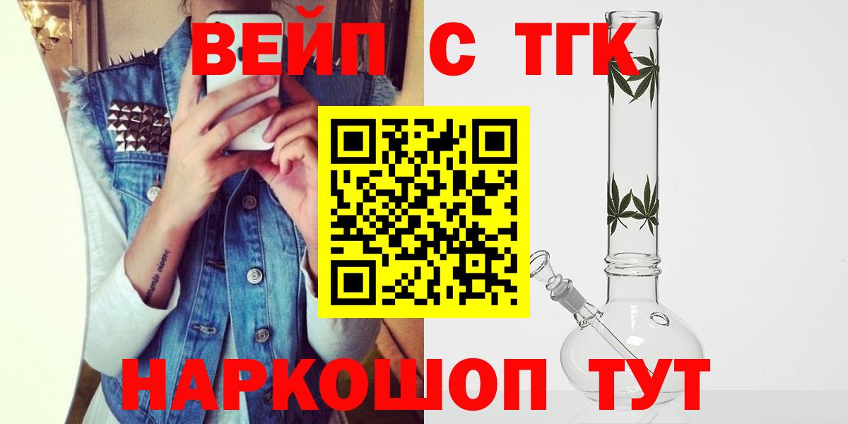 ТГК вейп с тгк  Вход с VPN  Горно-Алтайск 